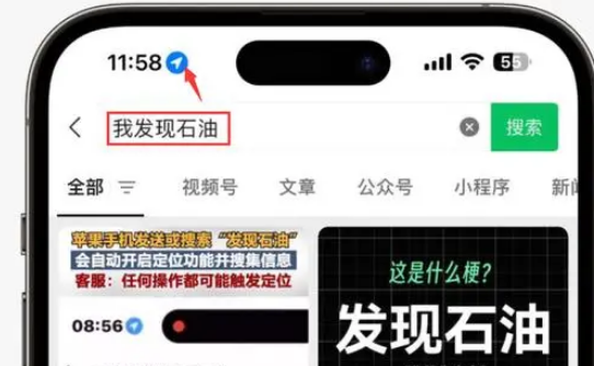 万源苹果客服中心分享iPhone 输入“发现石油”触发定位