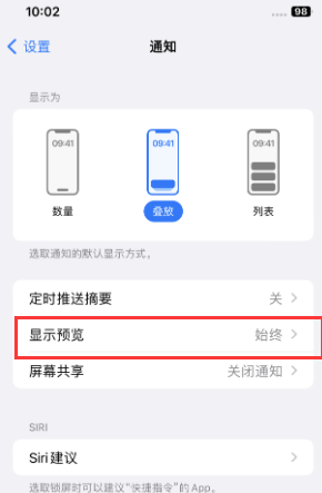 万源苹果售后维修中心分享iPhone手机收不到通知怎么办 