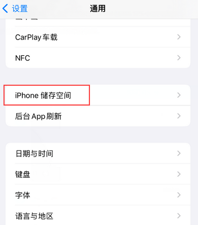 万源iPhone系统维修分享iPhone储存空间系统数据占用过大怎么修复 