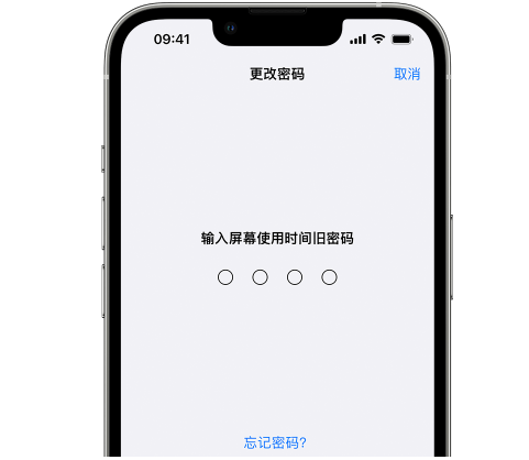 万源iPhone屏幕维修分享iPhone屏幕使用时间密码忘记了怎么办 