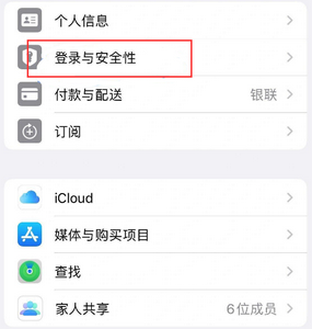 万源苹果维修站分享手机号注册的Apple ID如何换成邮箱【图文教程】 