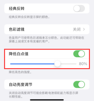 万源苹果电池维修分享iPhone省电巧妙设置降低白点值