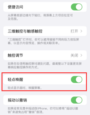 万源苹果授权维修站分享iPhone轻点无法唤醒怎么办