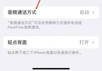 万源苹果蓝牙维修店分享iPhone设置蓝牙设备接听电话方法