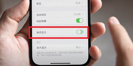 万源苹果15换屏服务分享iPhone15屏幕常亮怎么办