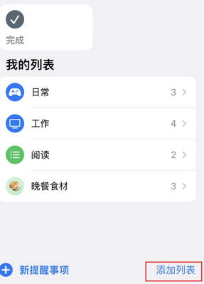 万源苹果14维修店分享iPhone14如何设置主屏幕显示多个不同类型提醒事项 