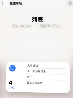 万源苹果14维修店分享iPhone14如何设置主屏幕显示多个不同类型提醒事项