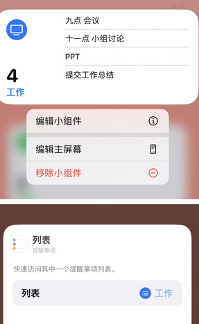 万源苹果14维修店分享iPhone14如何设置主屏幕显示多个不同类型提醒事项