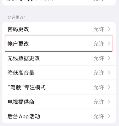 万源appleID维修服务iPhone设置中Apple ID显示为灰色无法使用