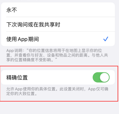 万源苹果服务中心分享iPhone查找应用定位不准确怎么办