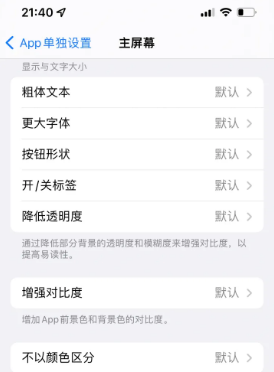 万源苹果14服务点分享iPhone14如何单独设置App