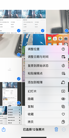 万源iPhone维修服务分享iPhone怎么批量修图