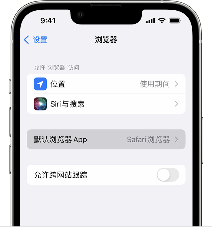 万源苹果维修服务分享如何在iPhone上设置默认浏览器 