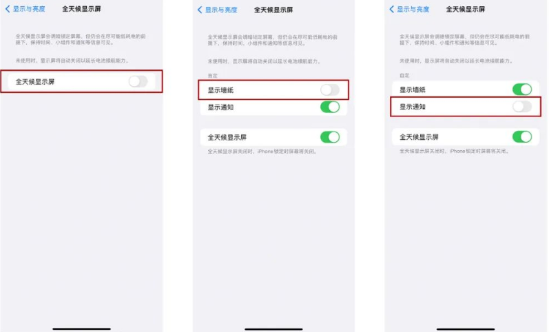 万源苹果14Pro维修分享iPhone14Pro息屏显示时间设置方法 