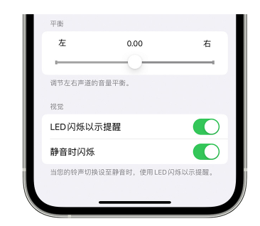 万源苹果14维修分享iPhone14静音时如何设置LED闪烁提示 