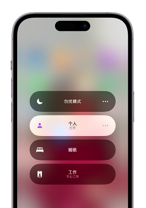 万源苹果14维修中心分享在iPhone14上定制个人专注模式 