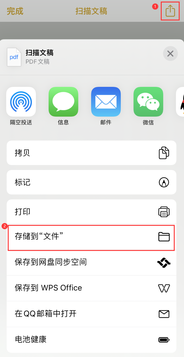 万源iPhone14维修站点分享苹果14通过手机将纸质文件转为电子档 