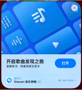 万源苹果14维修站分享iPhone14音乐识别功能使用方法 