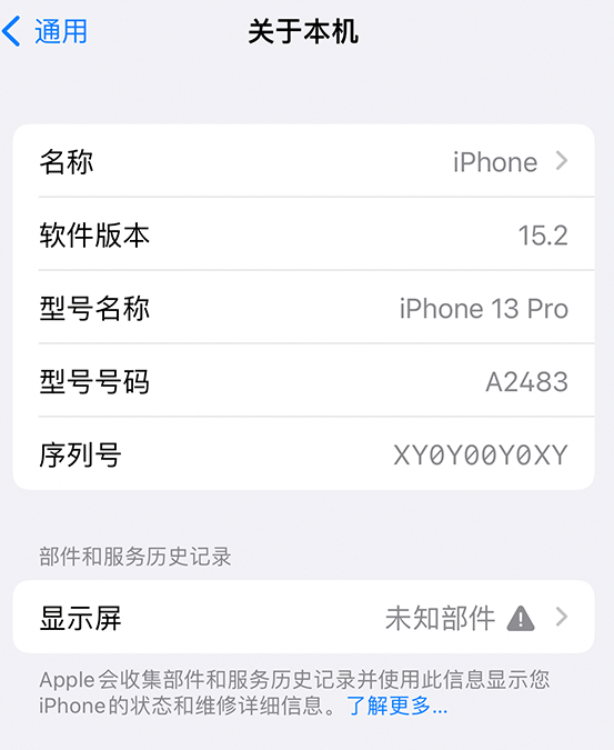 万源苹果14维修服务分享如何查看iPhone14系列部件维修历史记录 