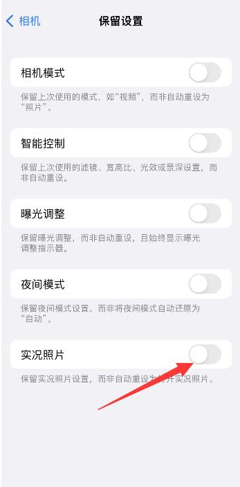 万源苹果维修网点分享iPhone14关闭实况照片操作方法 