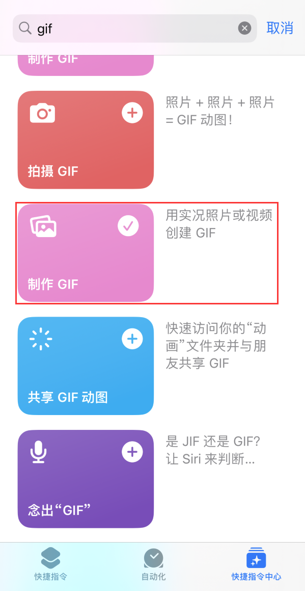 万源苹果手机维修分享iOS16小技巧:在iPhone上制作GIF图片 