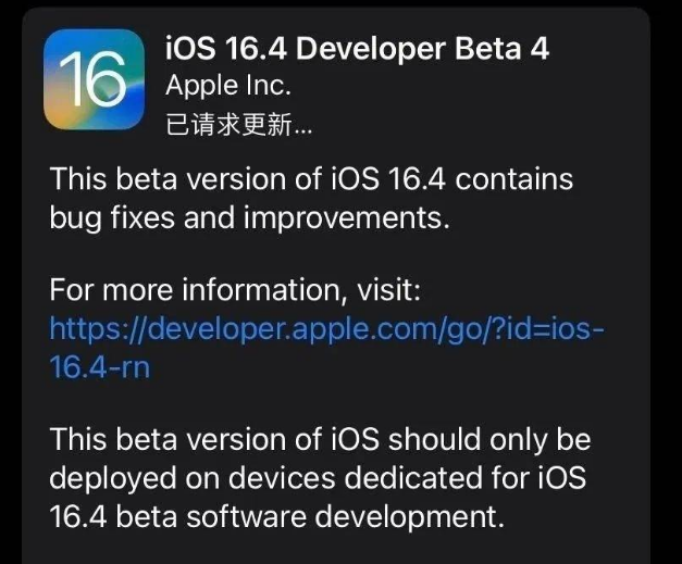 万源苹果维修网点分享iOS 16.4 beta 4更新内容及升级建议 