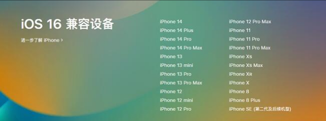 万源苹果手机维修分享:iOS 16.4 Beta 3支持哪些机型升级？ 