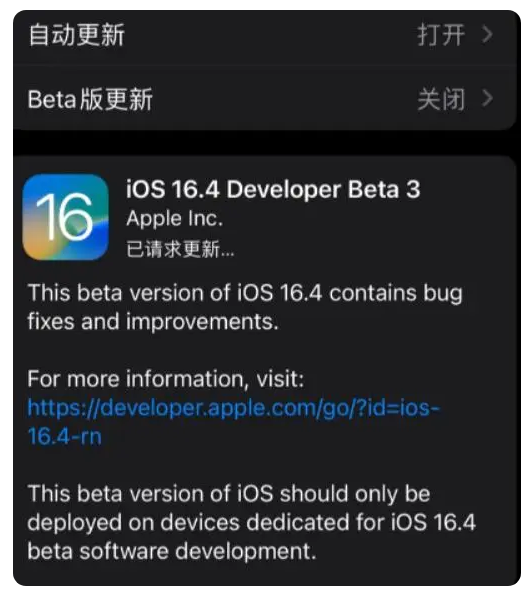 万源苹果手机维修分享：iOS16.4Beta3更新了什么内容？ 