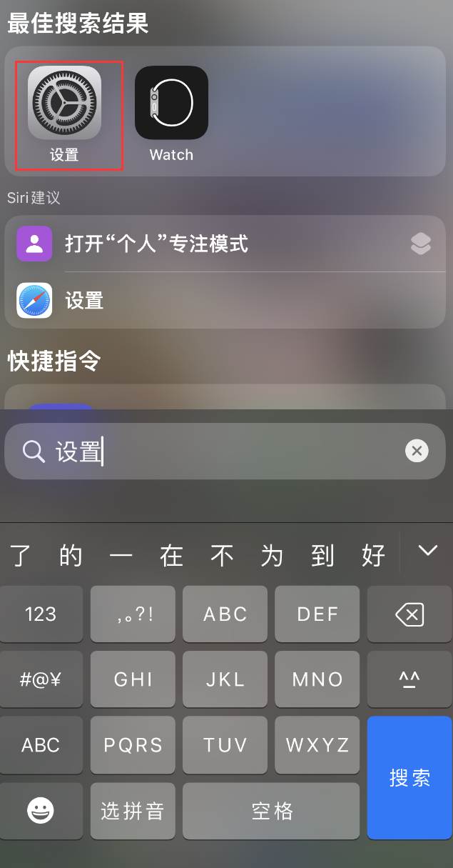 万源苹果手机维修分享：iPhone 找不到“设置”或“App Store”怎么办？ 