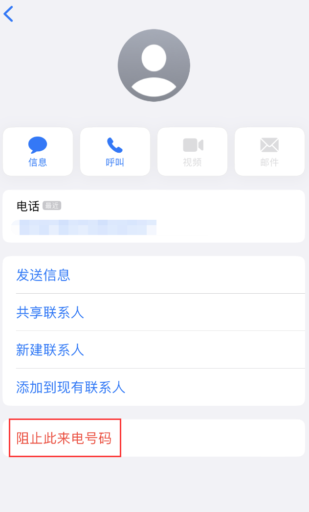 万源苹果手机维修分享：iPhone 拒收陌生人 iMessage 信息的方法 