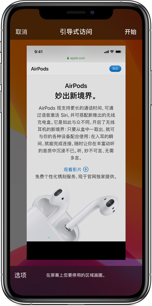 如何在 iPhone 上退出引导式访问？