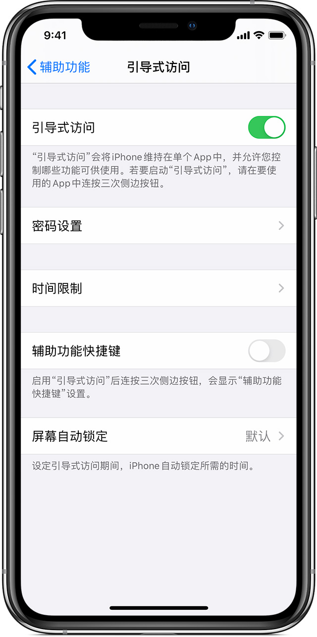 万源苹果手机维修分享如何在 iPhone 上退出引导式访问 