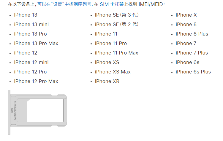 万源苹果14维修分享为什么iPhone 14 机型卡托架上没有序列号信息 