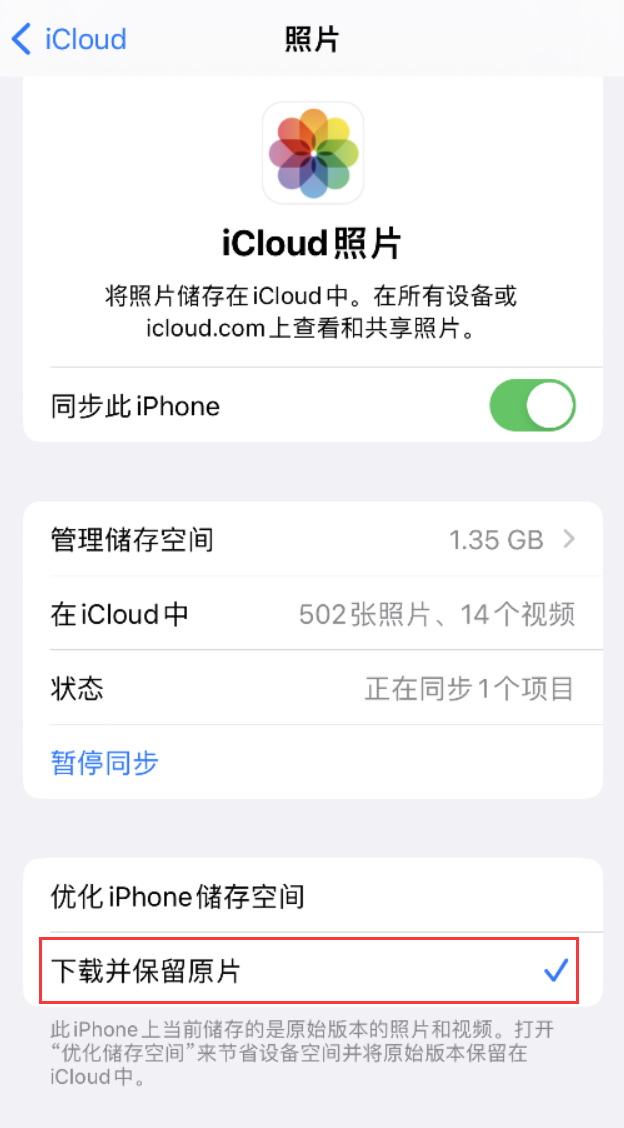 万源苹果手机维修分享iPhone 无法加载高质量照片怎么办 