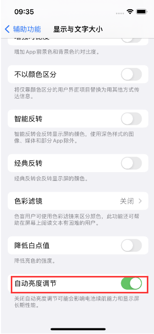 万源苹果15维修店分享iPhone 15 Pro系列屏幕亮度 