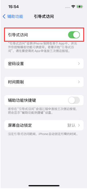 万源苹果14维修店分享iPhone 14引导式访问按三下没反应怎么办 