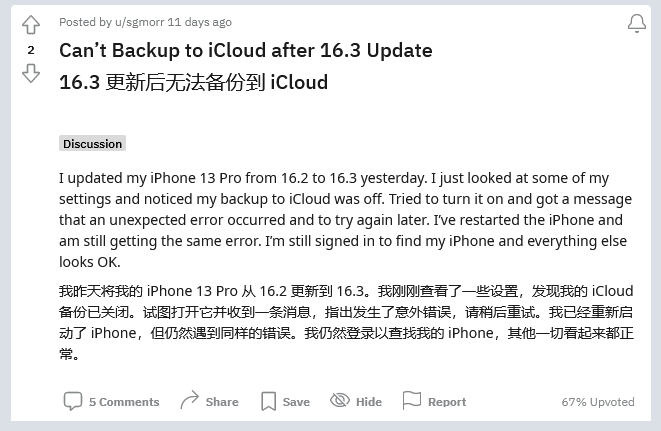 万源苹果手机维修分享iOS 16.3 升级后多项 iCloud 服务无法同步怎么办 