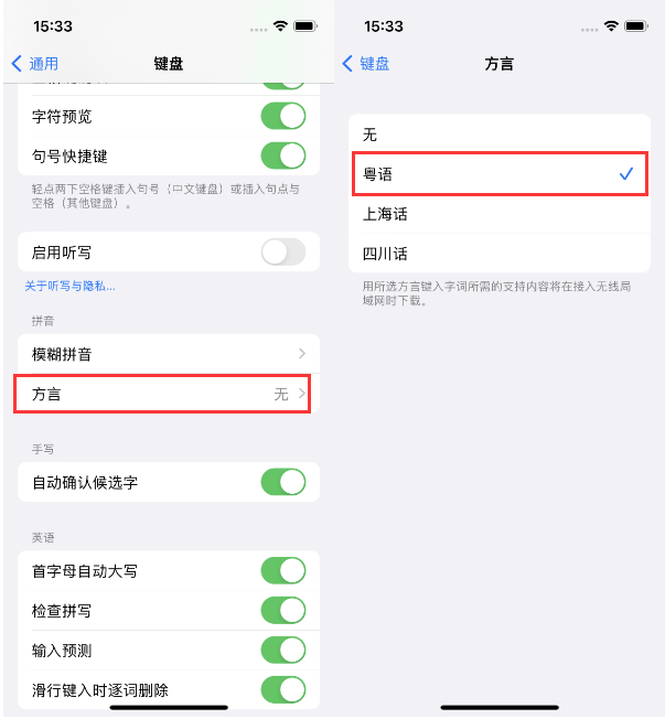 万源苹果14服务点分享iPhone 14plus设置键盘粤语方言的方法 