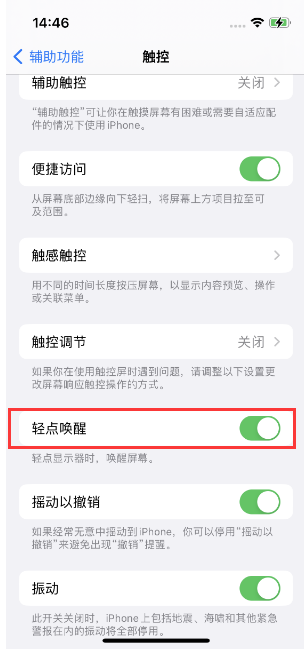 万源苹果14维修店分享iPhone 14双击屏幕不亮怎么办 