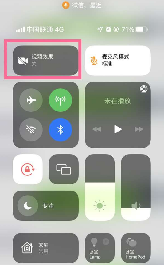 万源苹果14维修店分享iPhone14微信视频美颜开启方法 