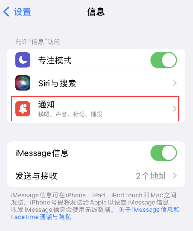 万源苹果14维修店分享iPhone 14 机型设置短信重复提醒的方法 