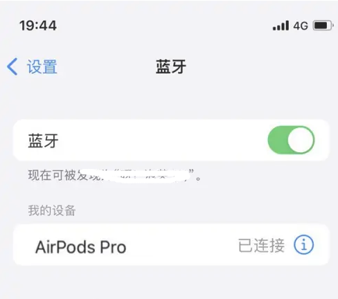 万源苹果维修网点分享AirPods Pro连接设备方法教程 