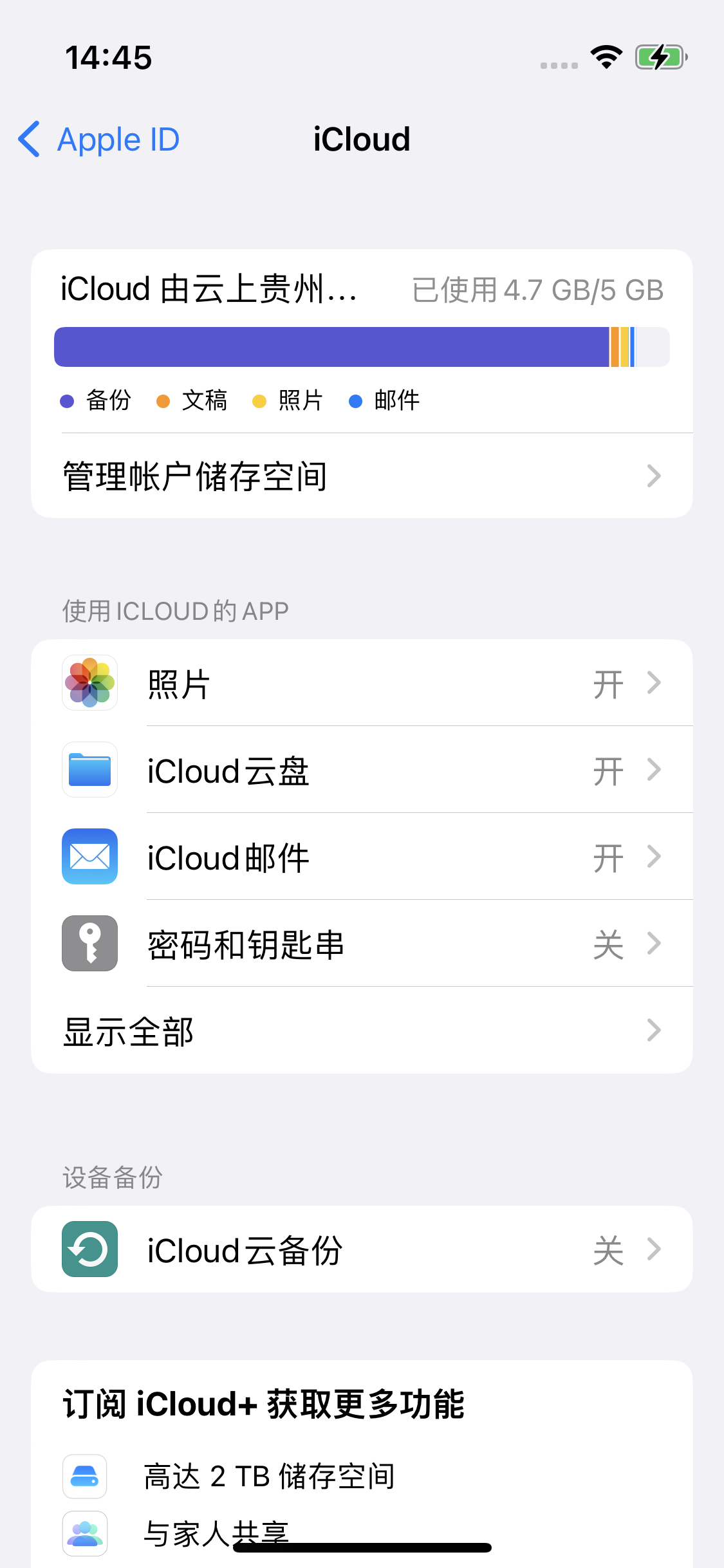 万源苹果14维修分享iPhone 14 开启iCloud钥匙串方法 