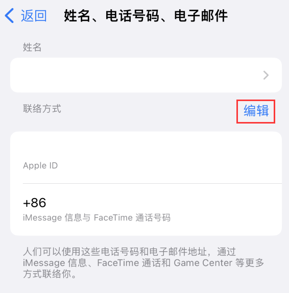 万源苹果手机维修点分享iPhone 上更新 Apple ID的方法 