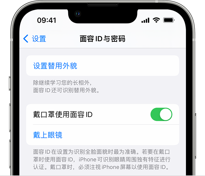 万源苹果14维修店分享佩戴口罩时通过面容 ID 解锁 iPhone 14的方法 