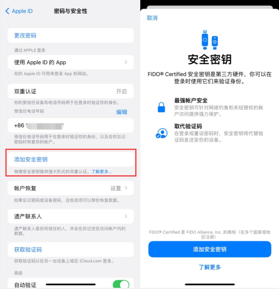 万源苹果服务网点分享物理安全密钥有什么用？iOS 16.3新增支持物理安全密钥会更安全吗？ 