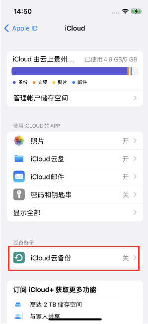 万源苹果14维修分享如何不让iPhone14 上的资料同步到到其他设备 