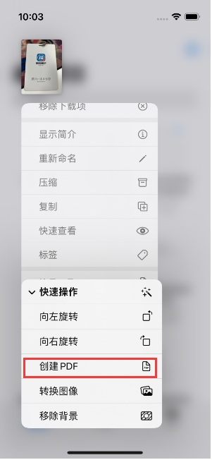 万源苹果14维修分享iPhone14手机图片转PDF方法教程 