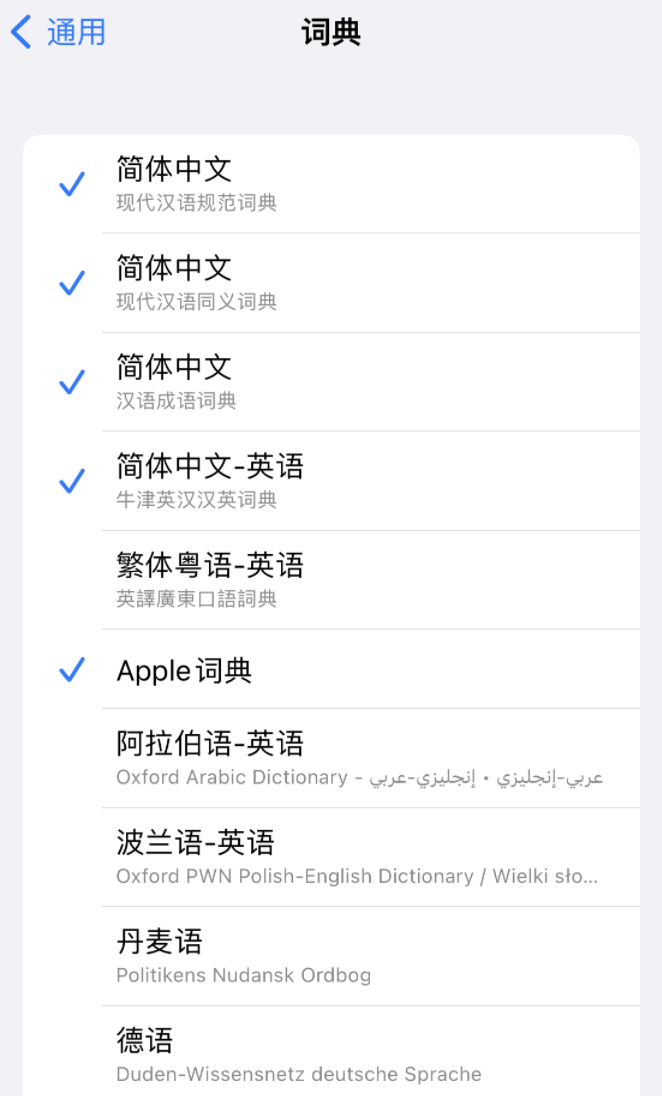 万源苹果14维修分享 iPhone 14 系列使用技巧：灵活运用“搜索”功能 