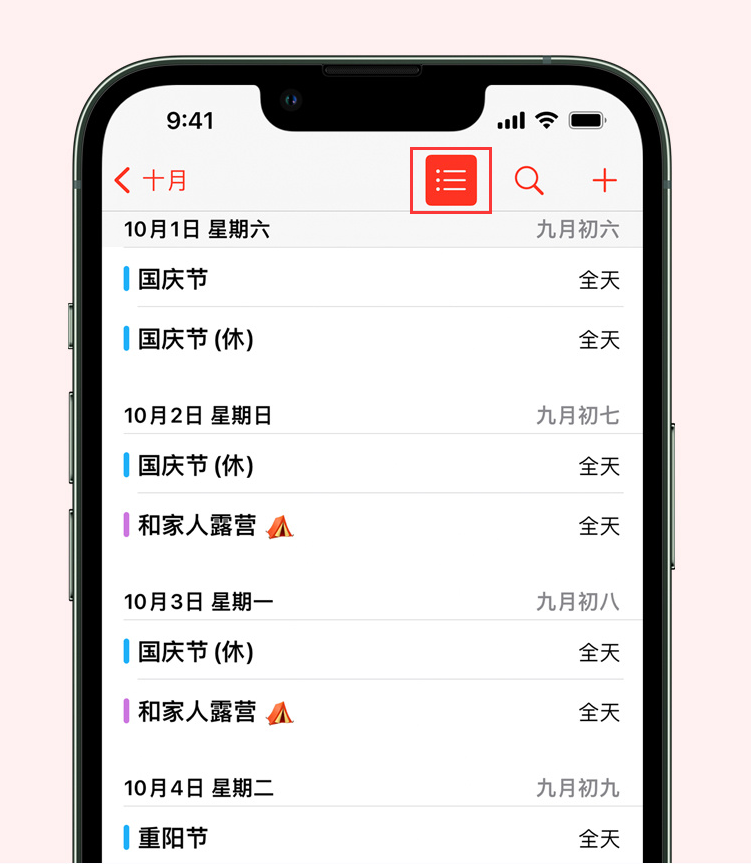 万源苹果手机维修分享如何在 iPhone 日历中查看节假日和调休时间 